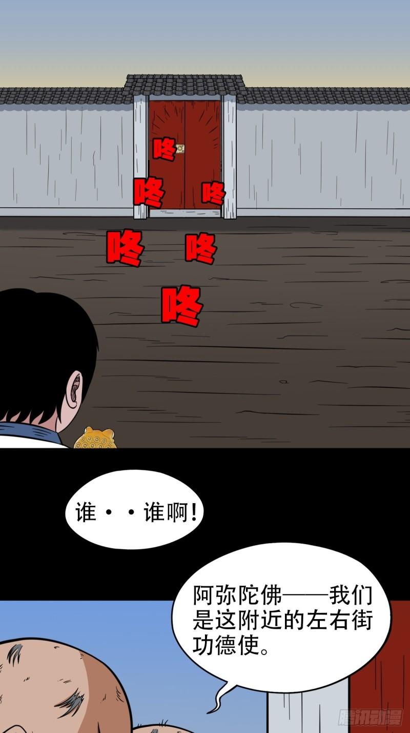 斗厌神漫画,火枣（下）17图