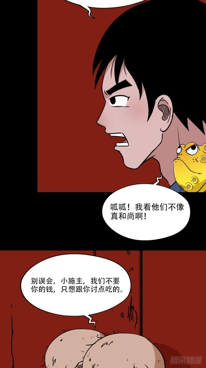 斗厌神漫画,火枣（下）32图