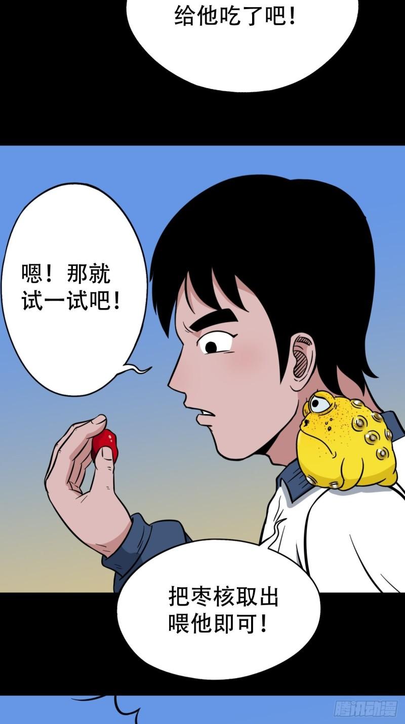 斗厌神漫画,小拾得13图