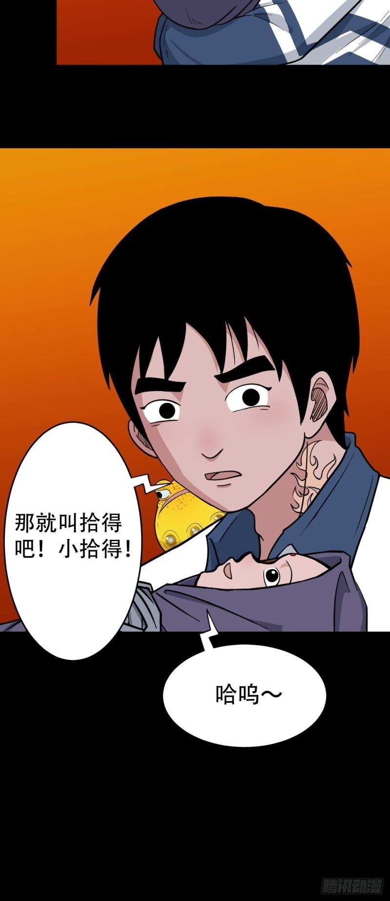 斗厌神漫画,小拾得60图