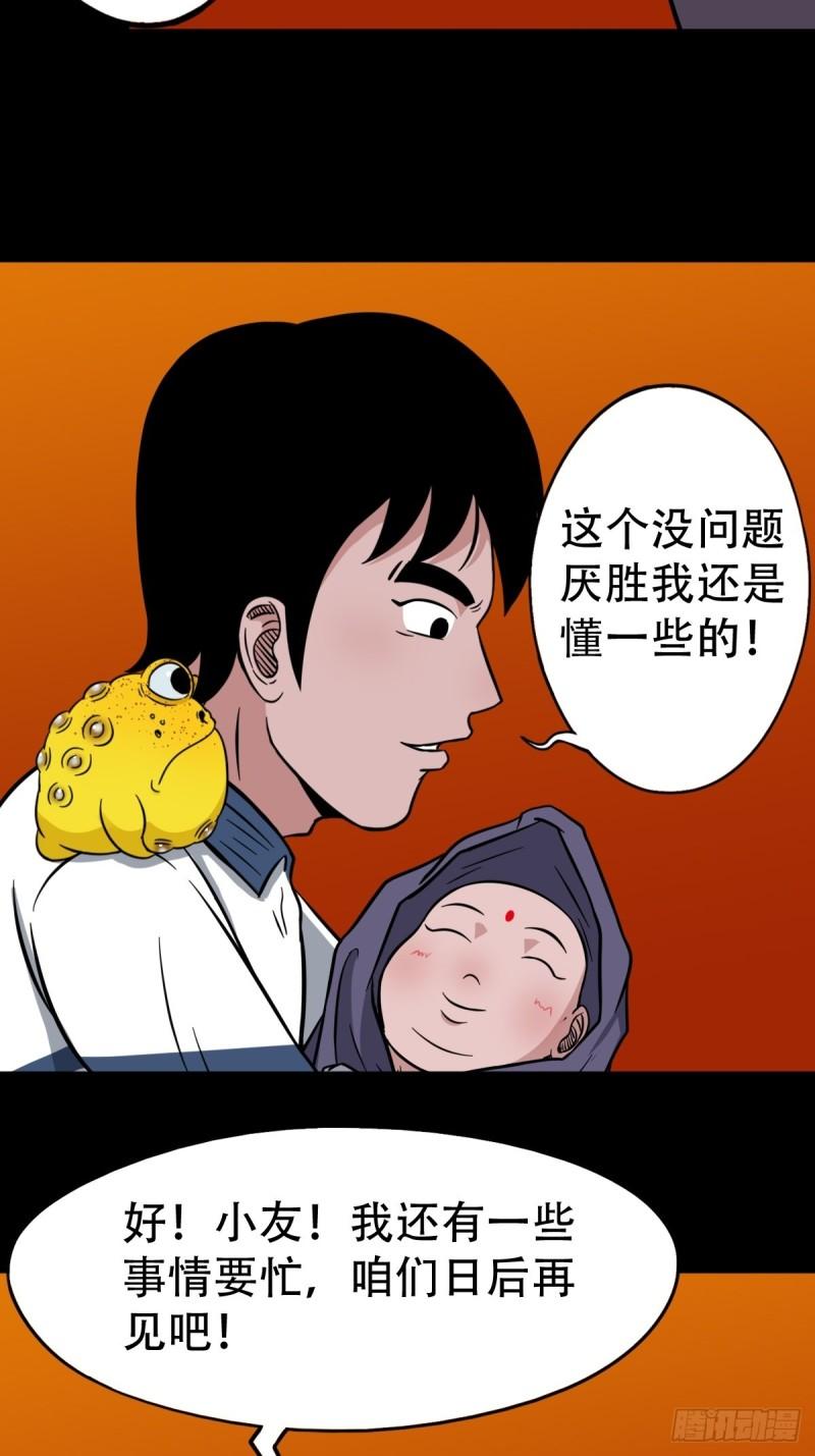 斗厌神漫画,井妈子4图