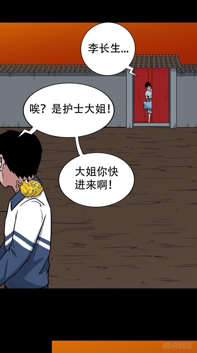 斗厌神漫画,井妈子33图