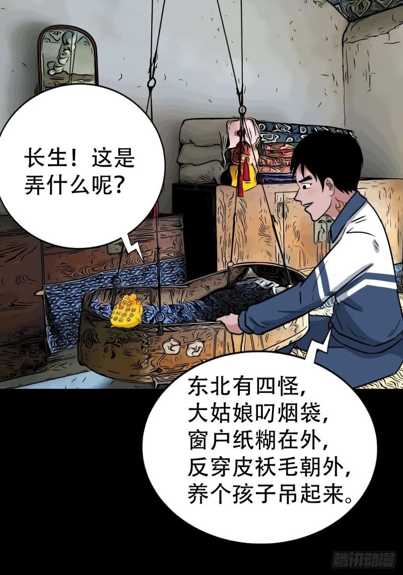 斗厌神漫画,井妈子27图