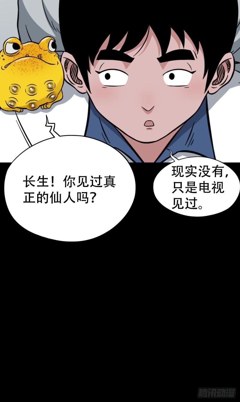 斗厌神漫画,大道长生39图