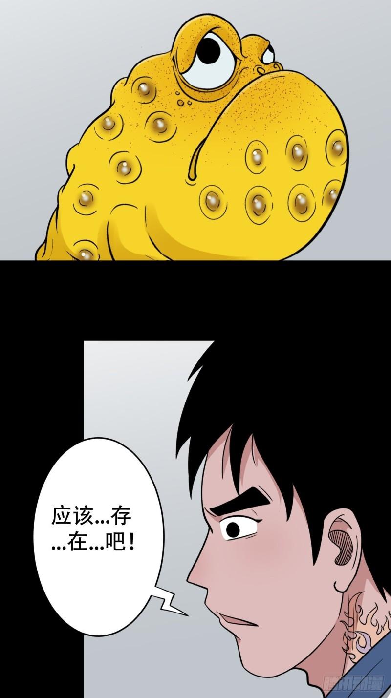 斗厌神漫画,大道长生41图