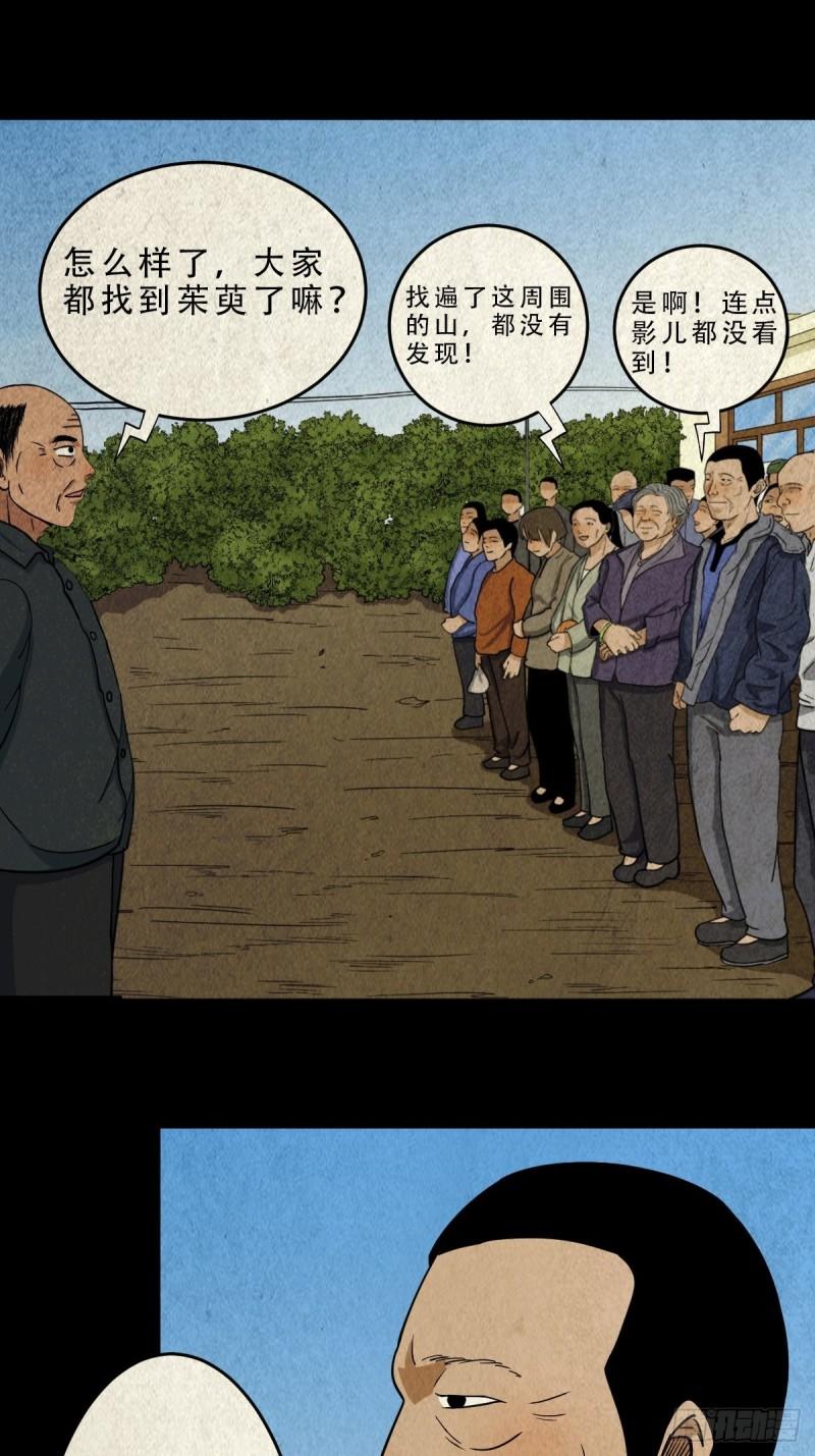 斗厌神漫画,茱萸16图