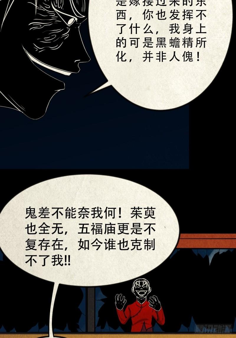 斗厌神漫画,无神惹22图