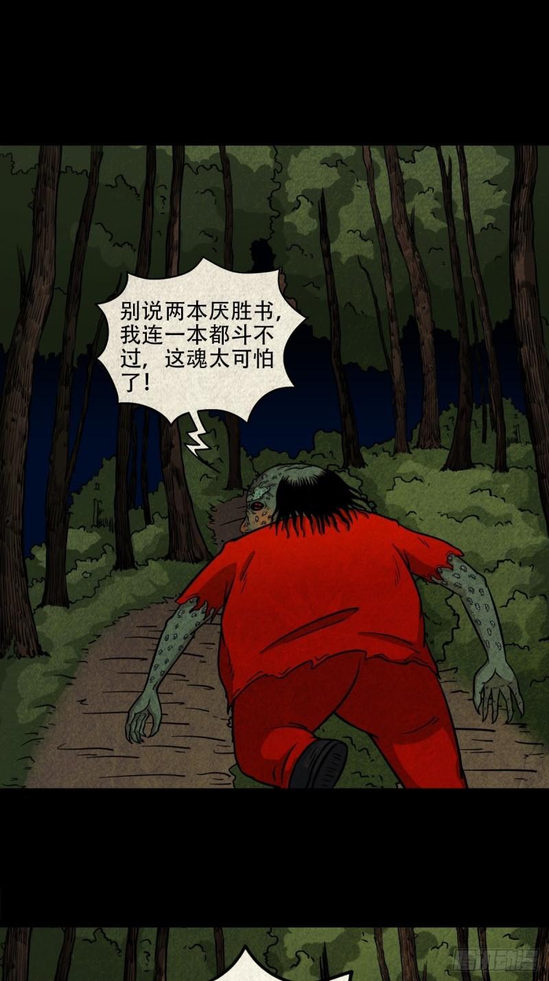 斗厌神漫画,五福镇瘟令15图