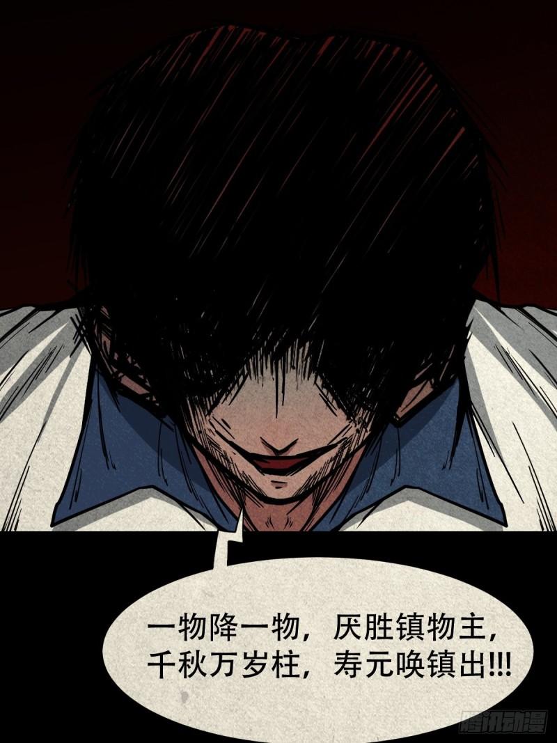 斗厌神漫画,五福镇瘟令5图