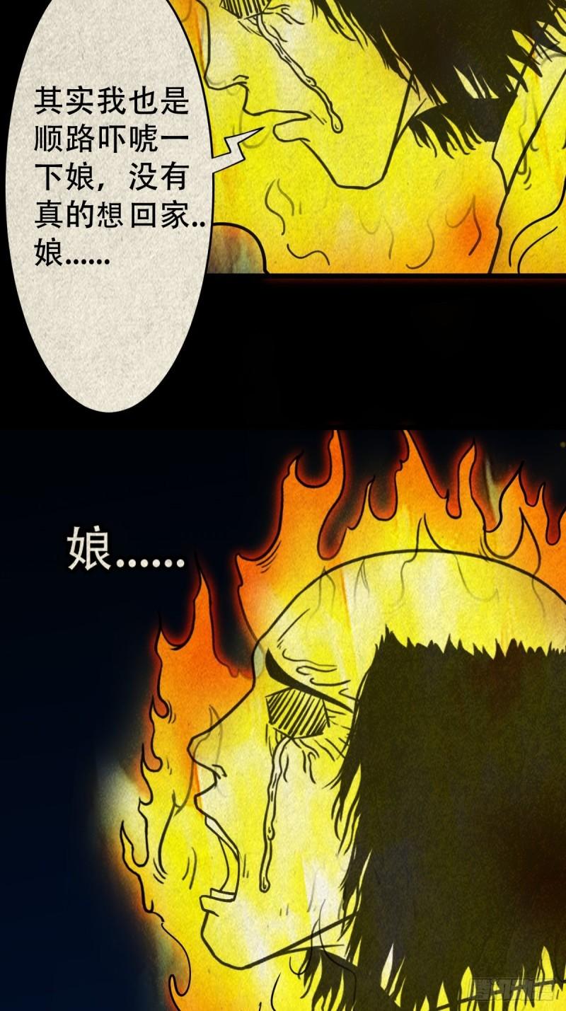 斗厌神漫画,五福镇瘟令42图