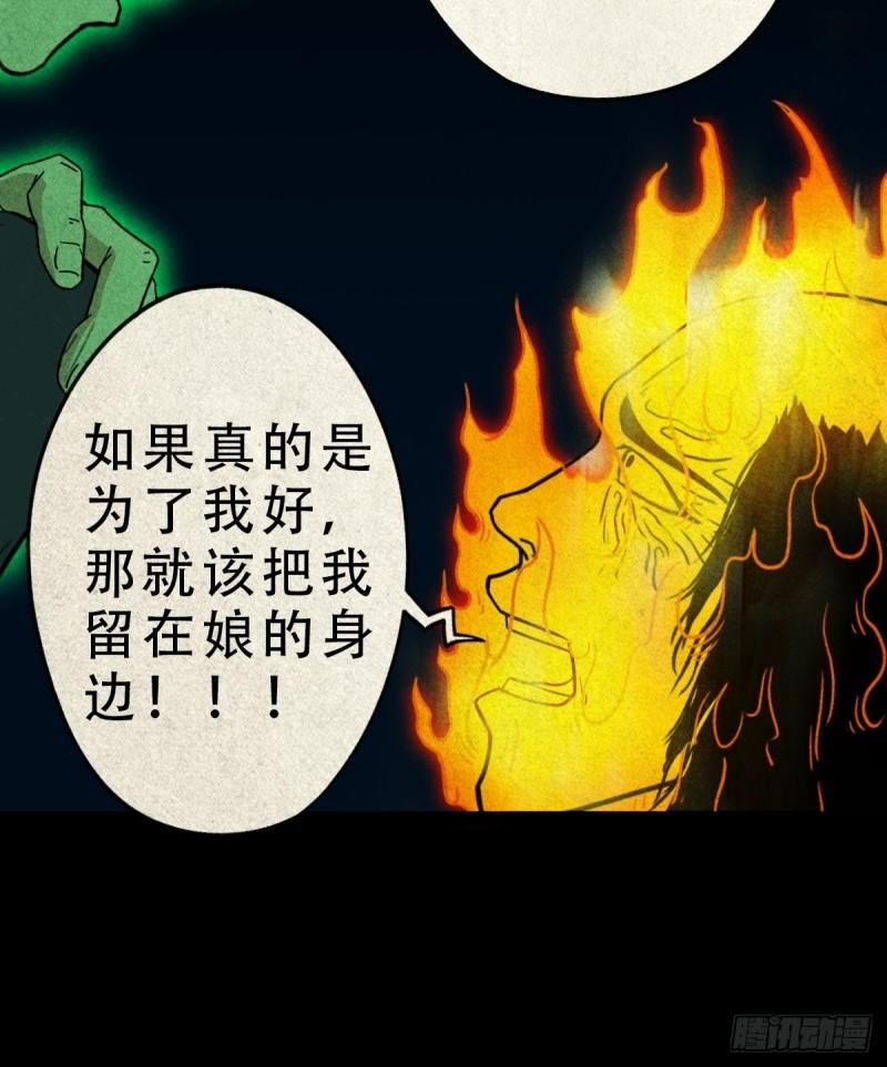 斗厌神漫画,五福镇瘟令38图