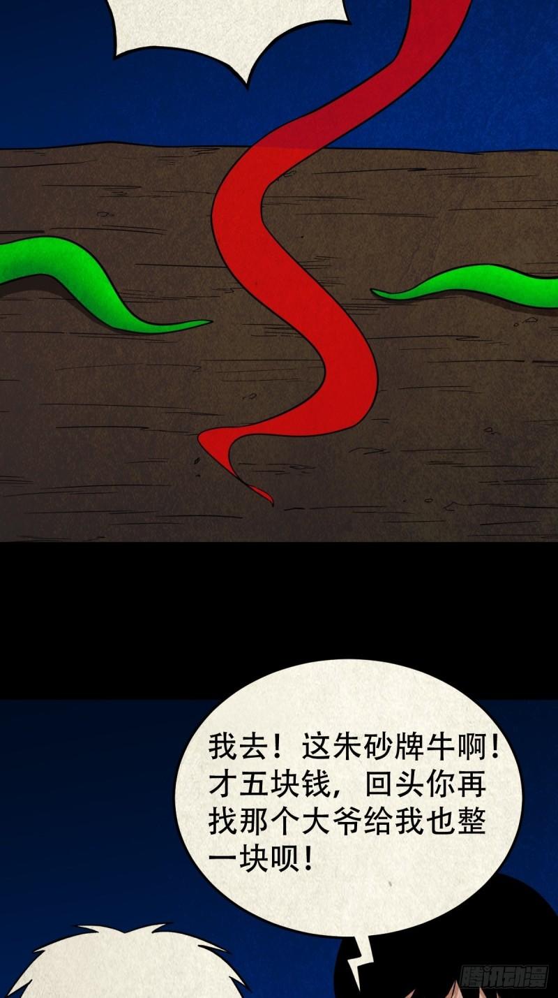 斗厌神漫画,八公阵9图