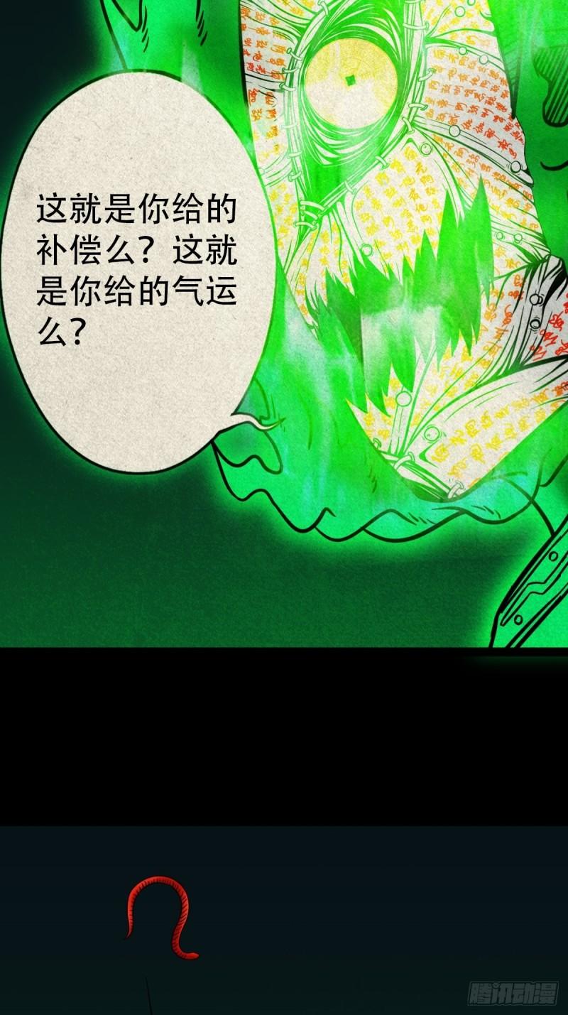 斗厌神漫画,虚无宝卷18图