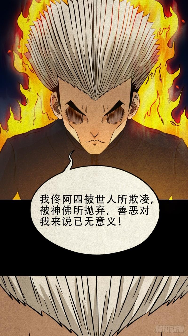 斗厌神漫画,阿修罗23图