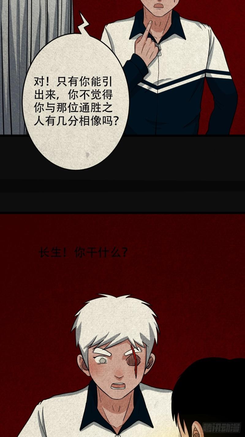 斗厌神鬼罗力漫画,白神托生4图