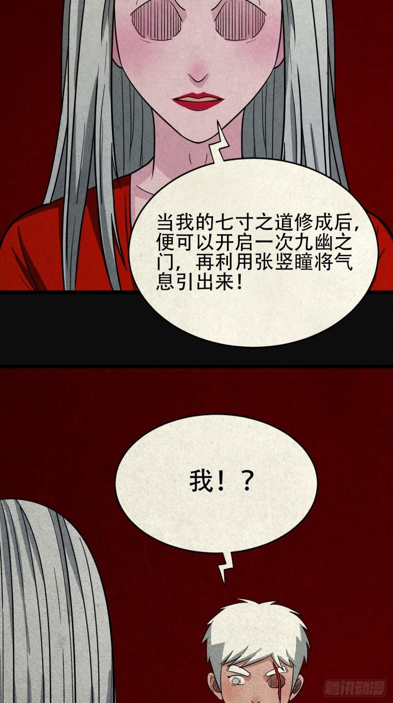 斗厌神鬼罗力漫画,白神托生3图