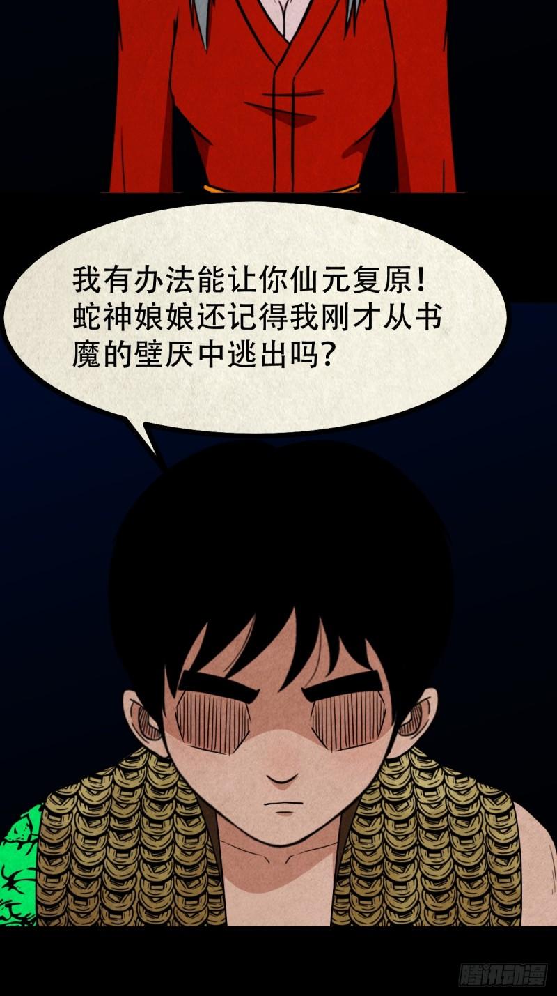 斗厌神鬼罗力漫画,白神托生34图