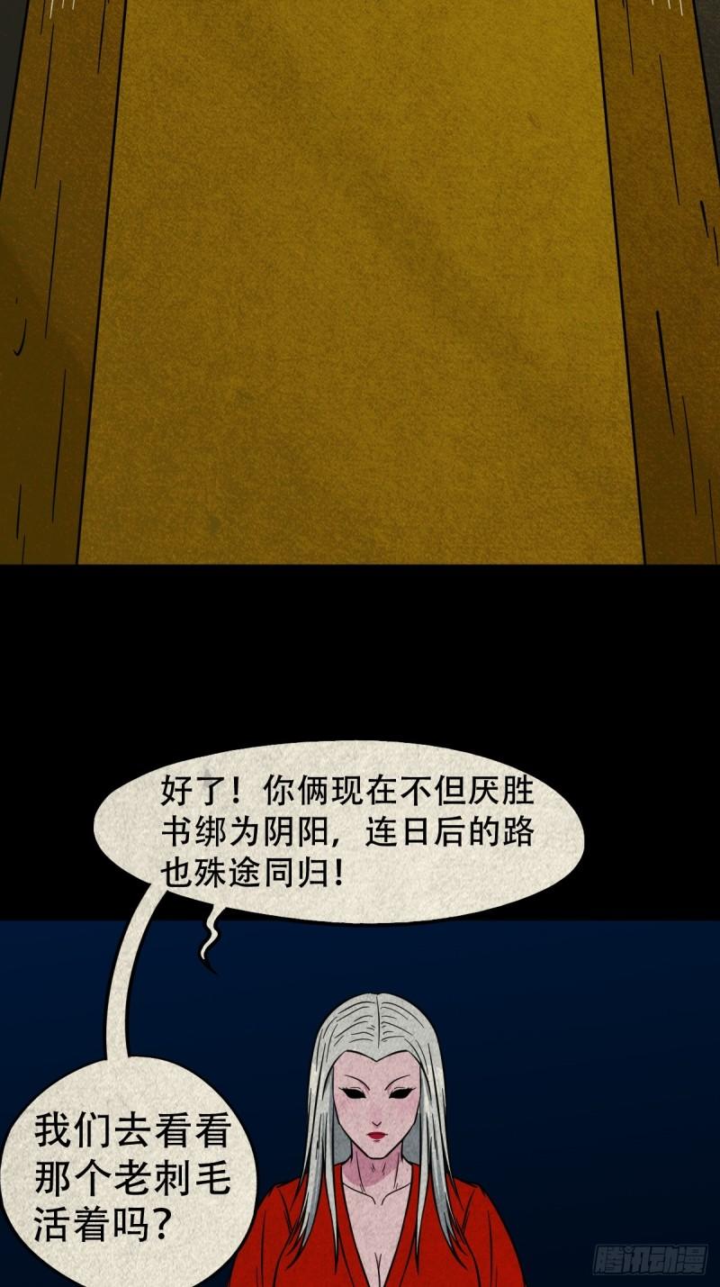 斗厌神鬼罗力漫画,白神托生53图