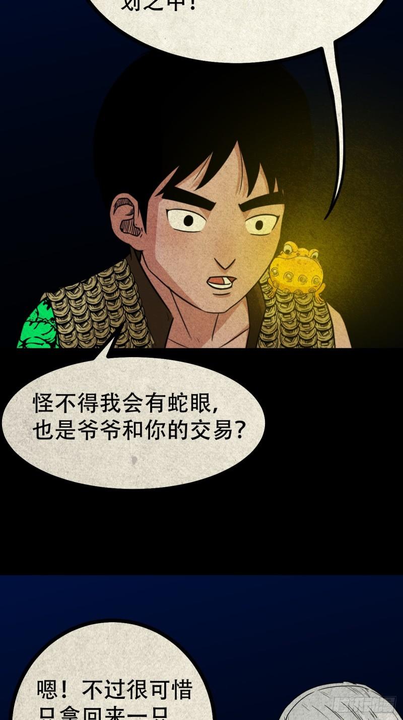 斗厌神鬼罗力漫画,白神托生25图