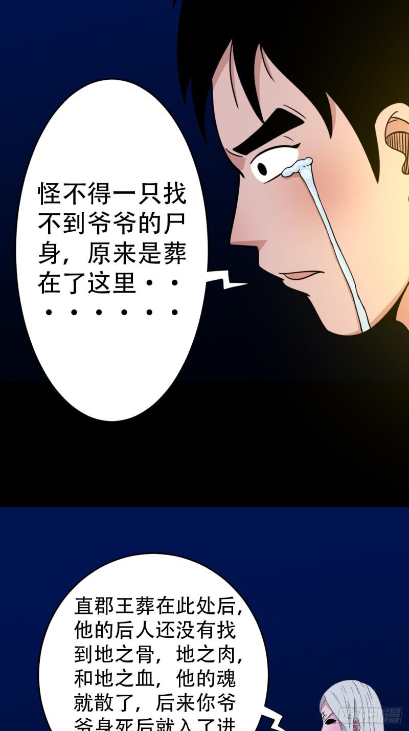 斗厌神鬼罗力漫画,白神托生20图