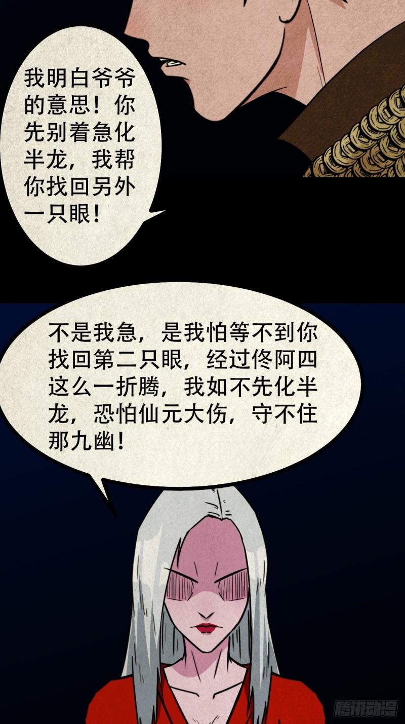 斗厌神鬼罗力漫画,白神托生33图