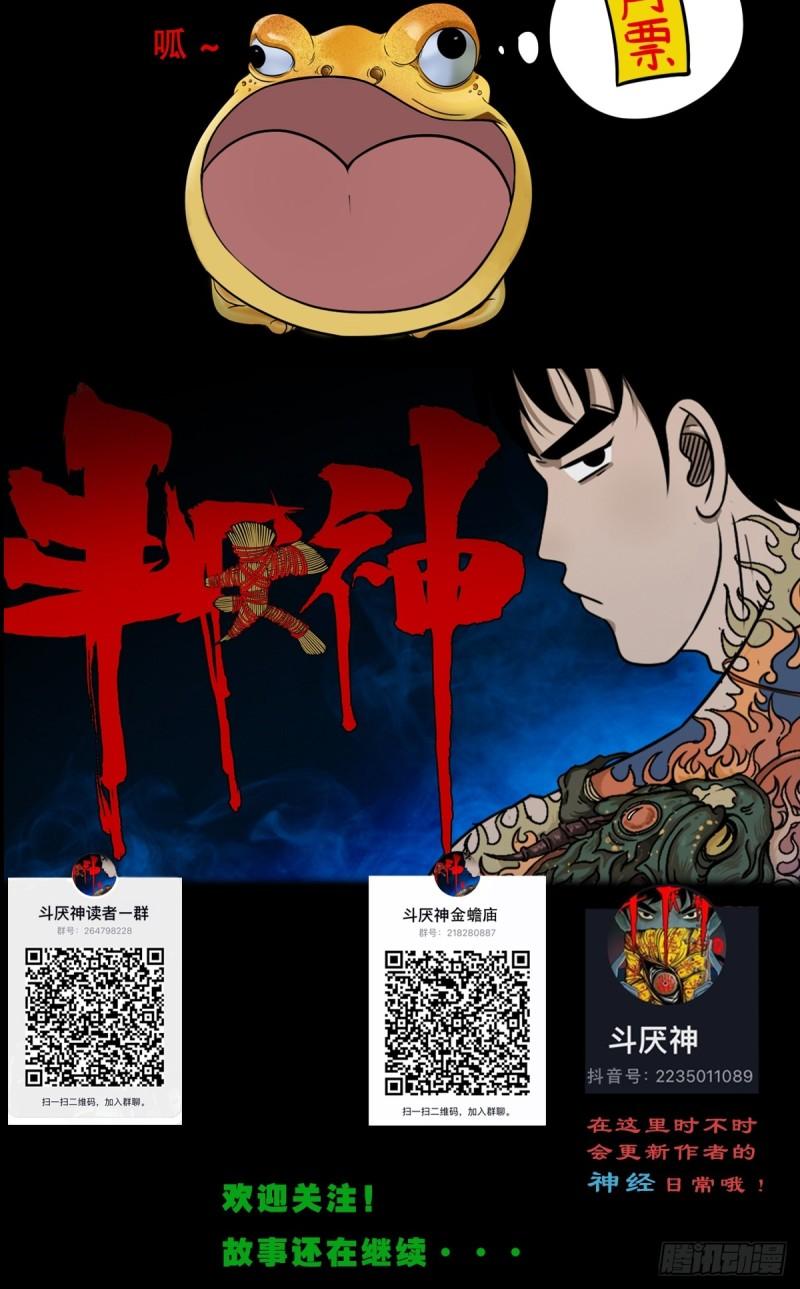 斗厌神鬼罗力漫画,白神托生58图