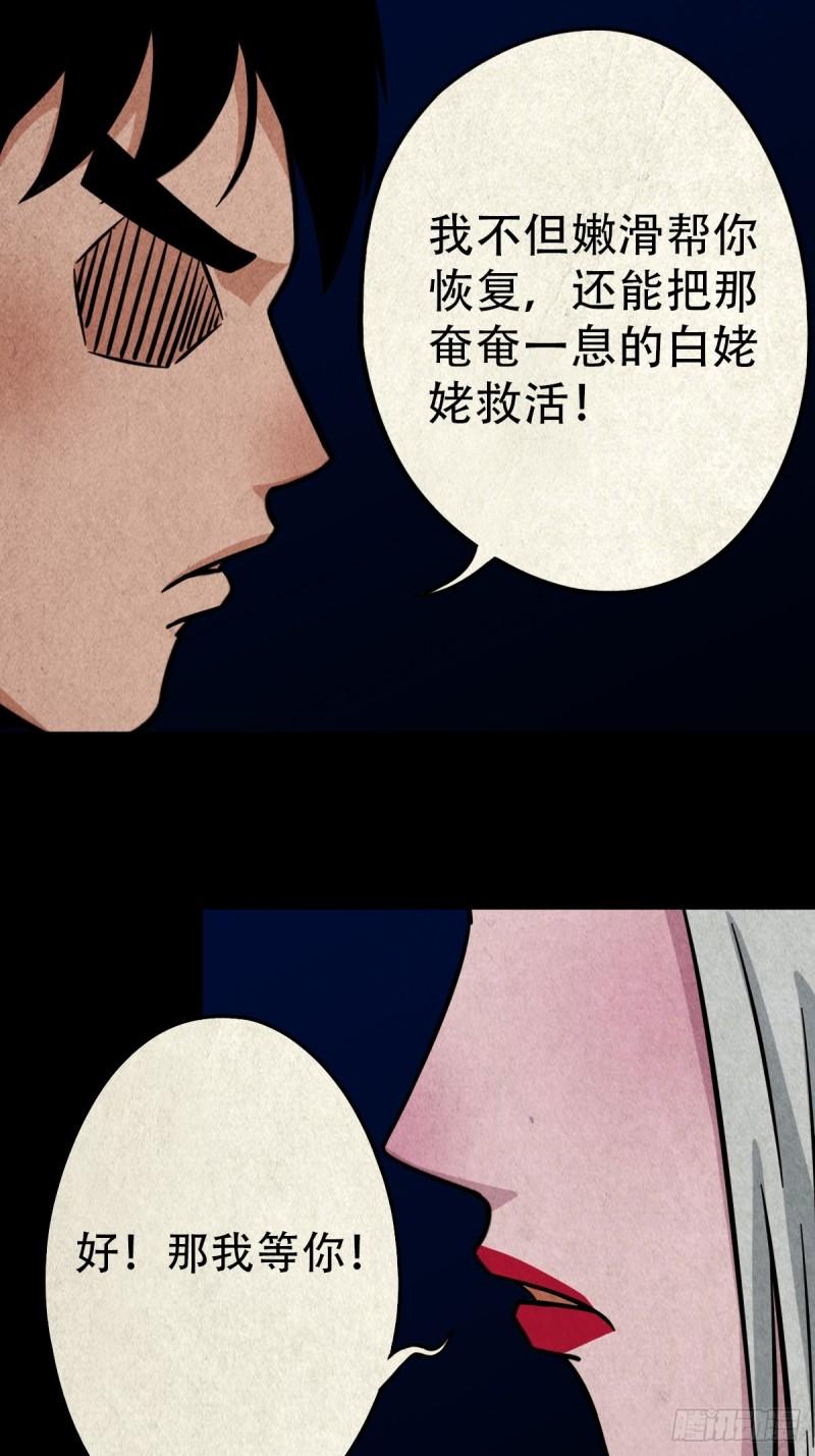 斗厌神鬼罗力漫画,白神托生37图