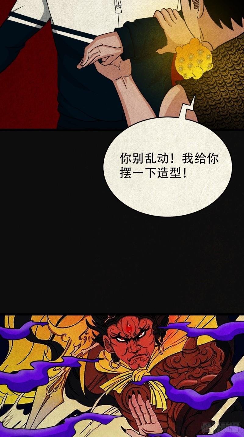 斗厌神鬼罗力漫画,白神托生5图