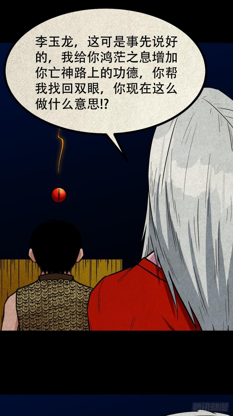 斗厌神鬼罗力漫画,白神托生29图