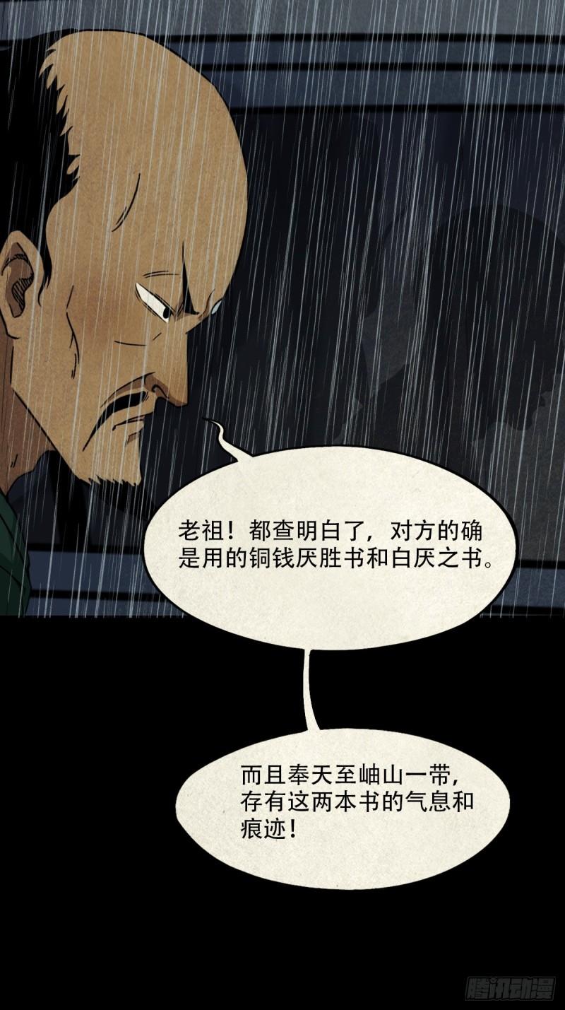 斗厌神漫画,露圭角31图