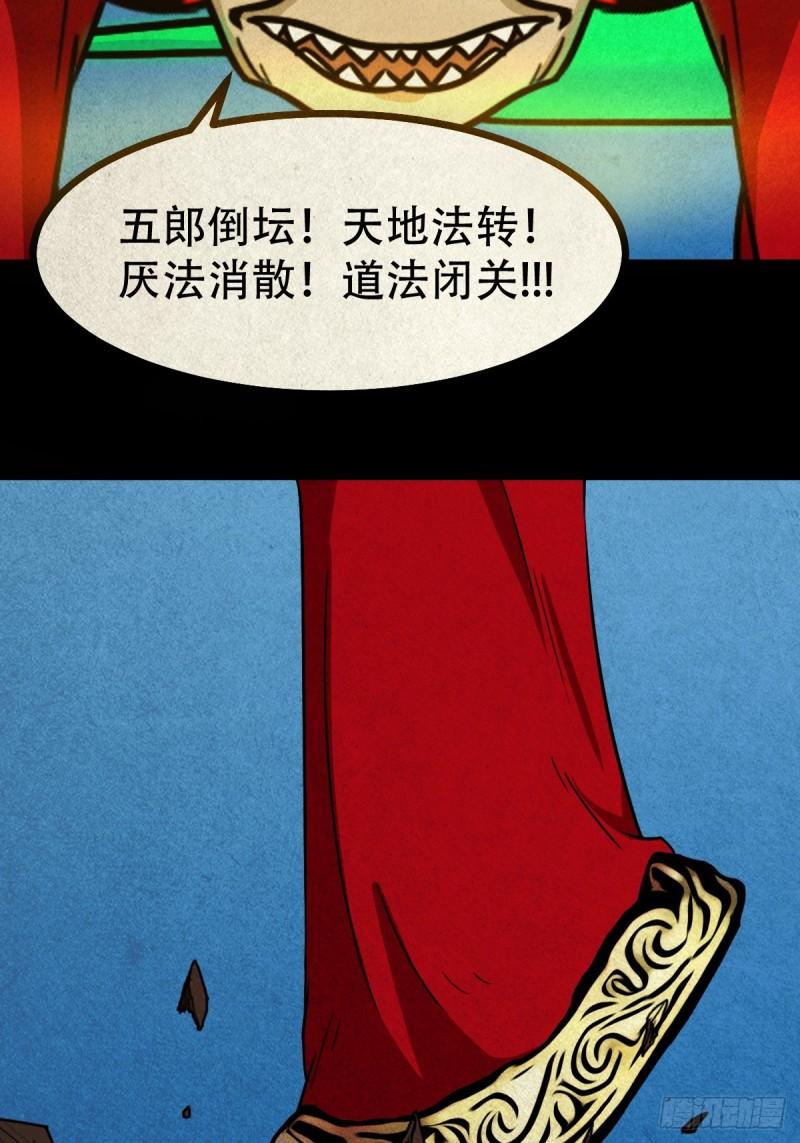 斗厌神漫画,倒脚天师39图