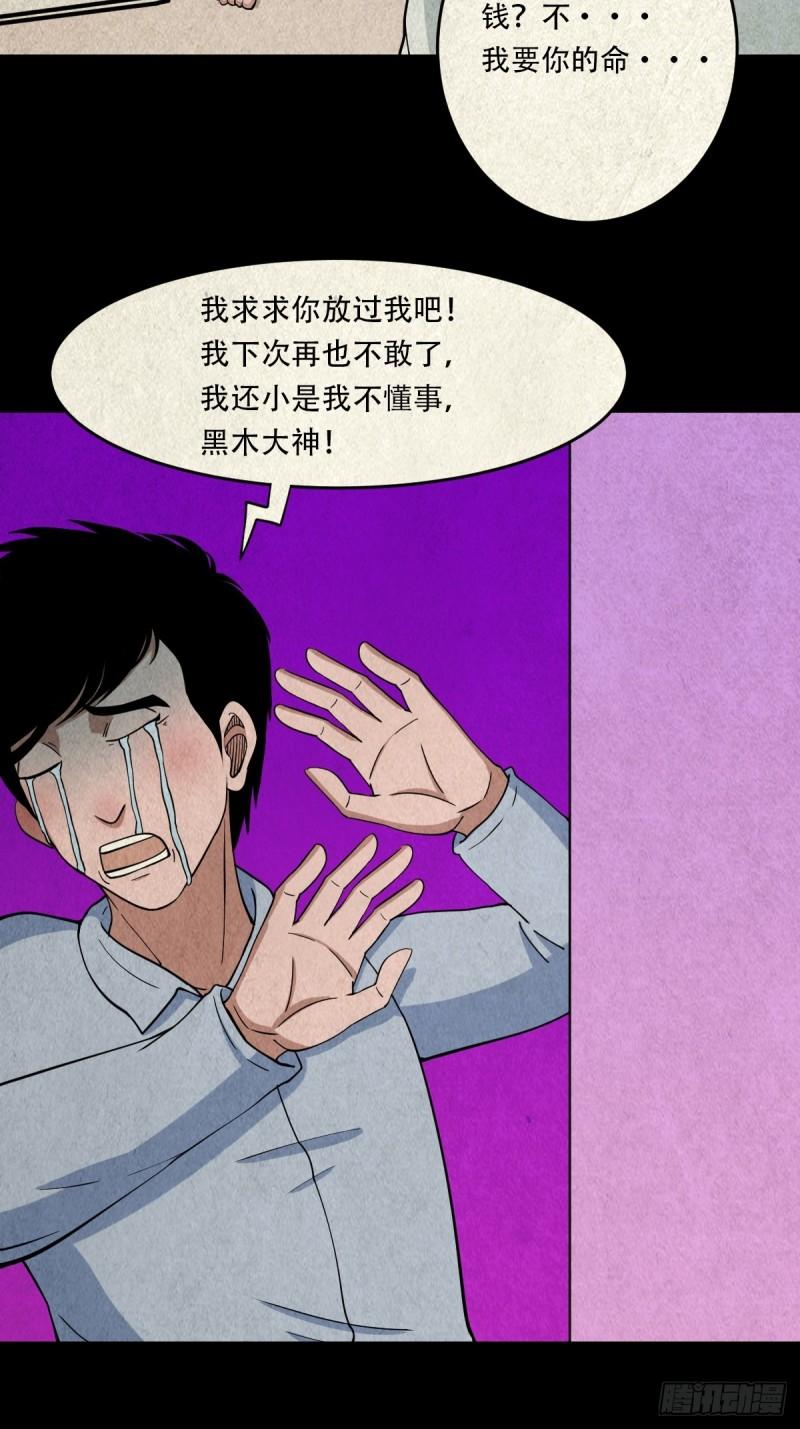 斗厌神漫画,黑木神48图