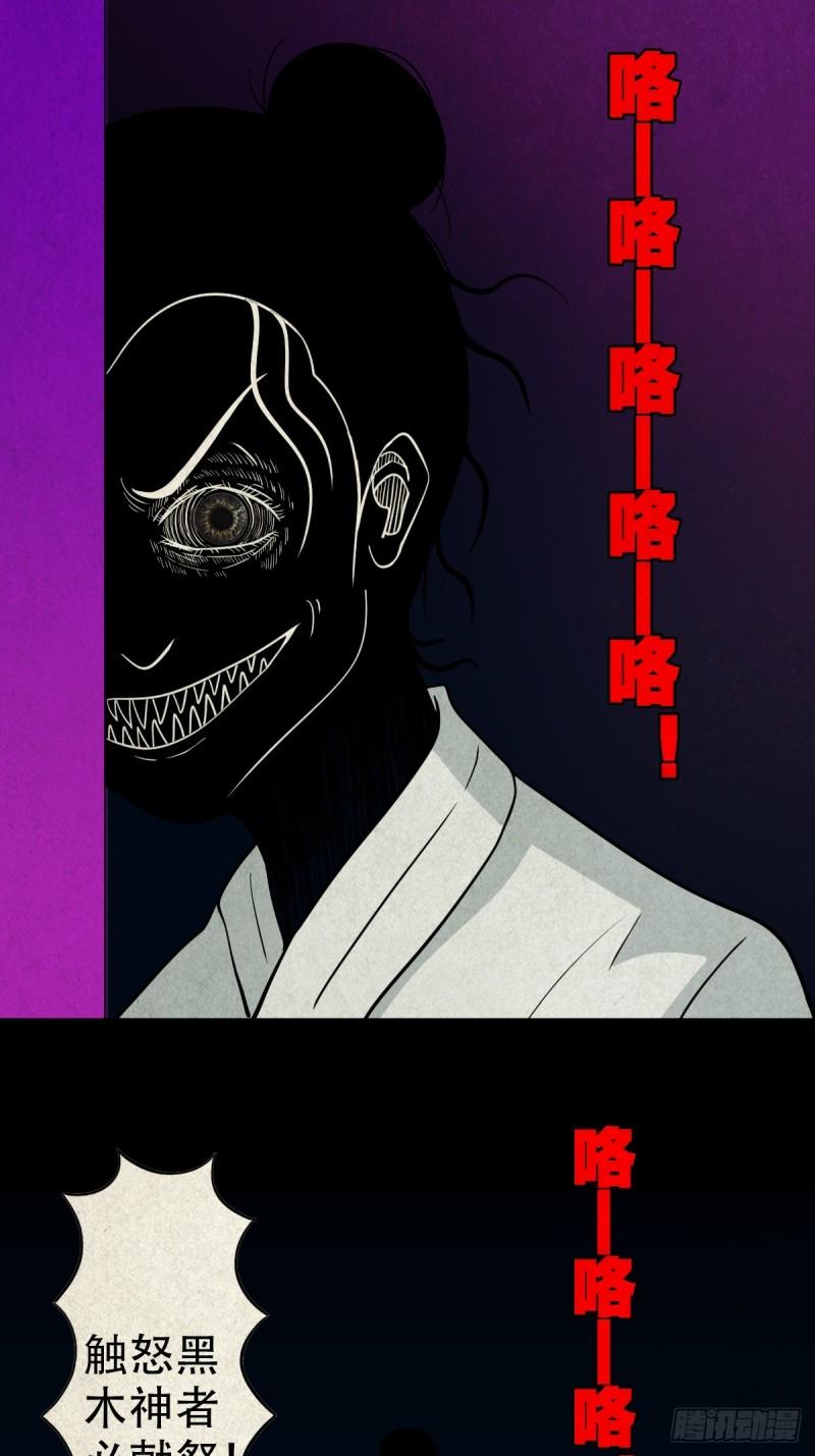 斗厌神漫画,黑木神45图