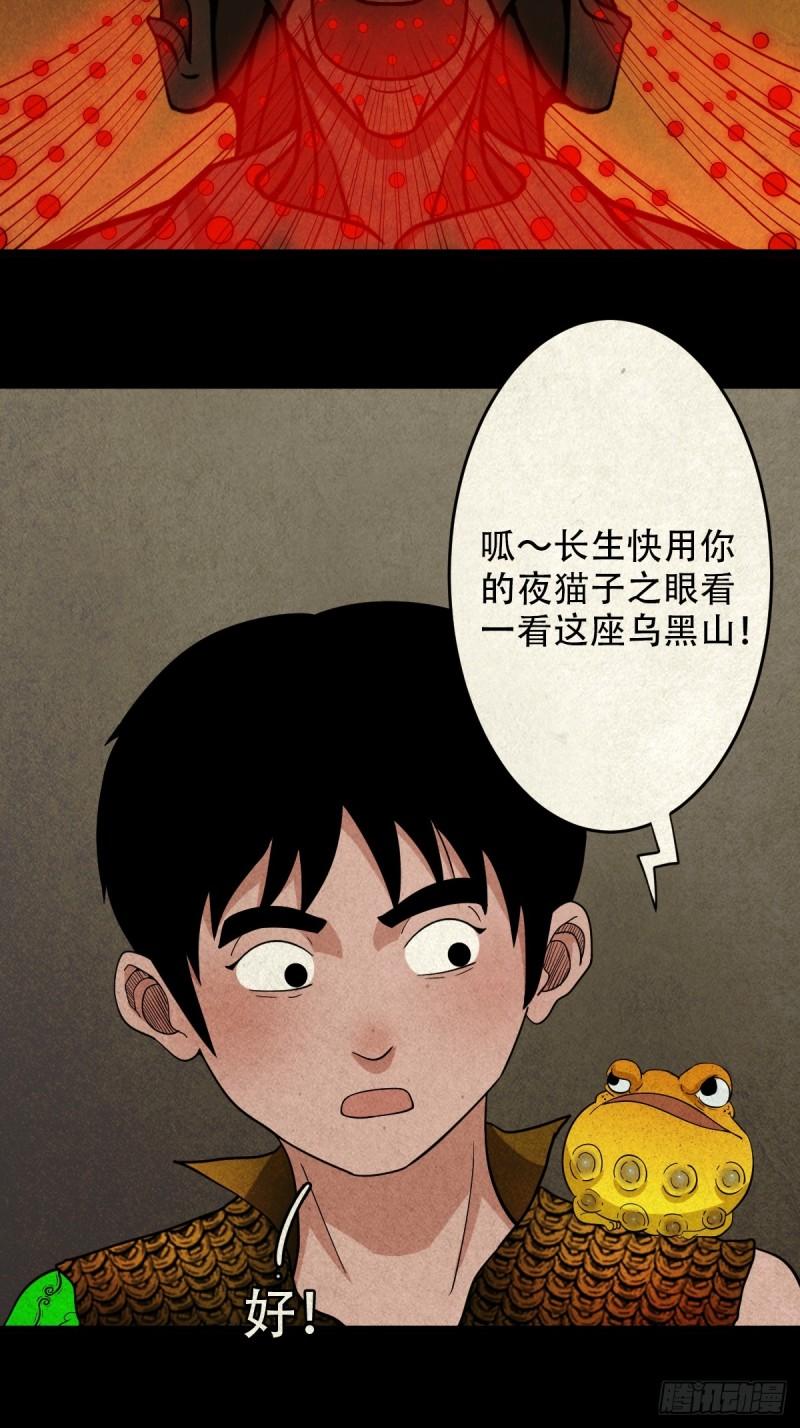 斗厌神漫画,乌黑山42图