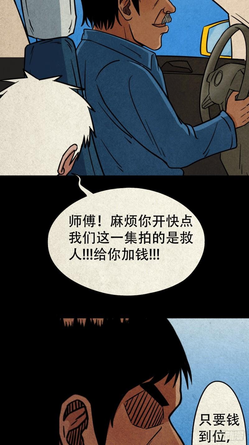 斗厌神漫画,乌黑山10图