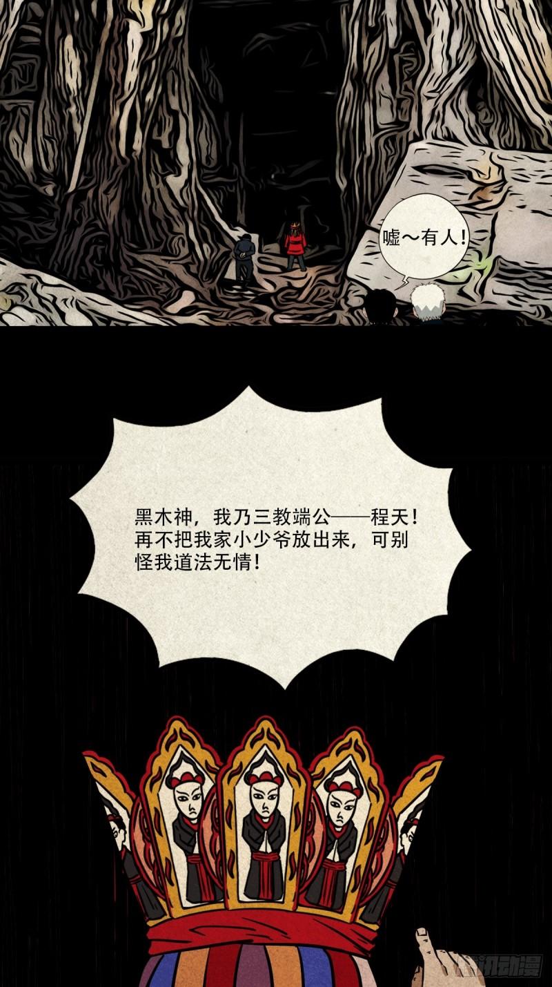 斗厌神漫画,乌黑山17图