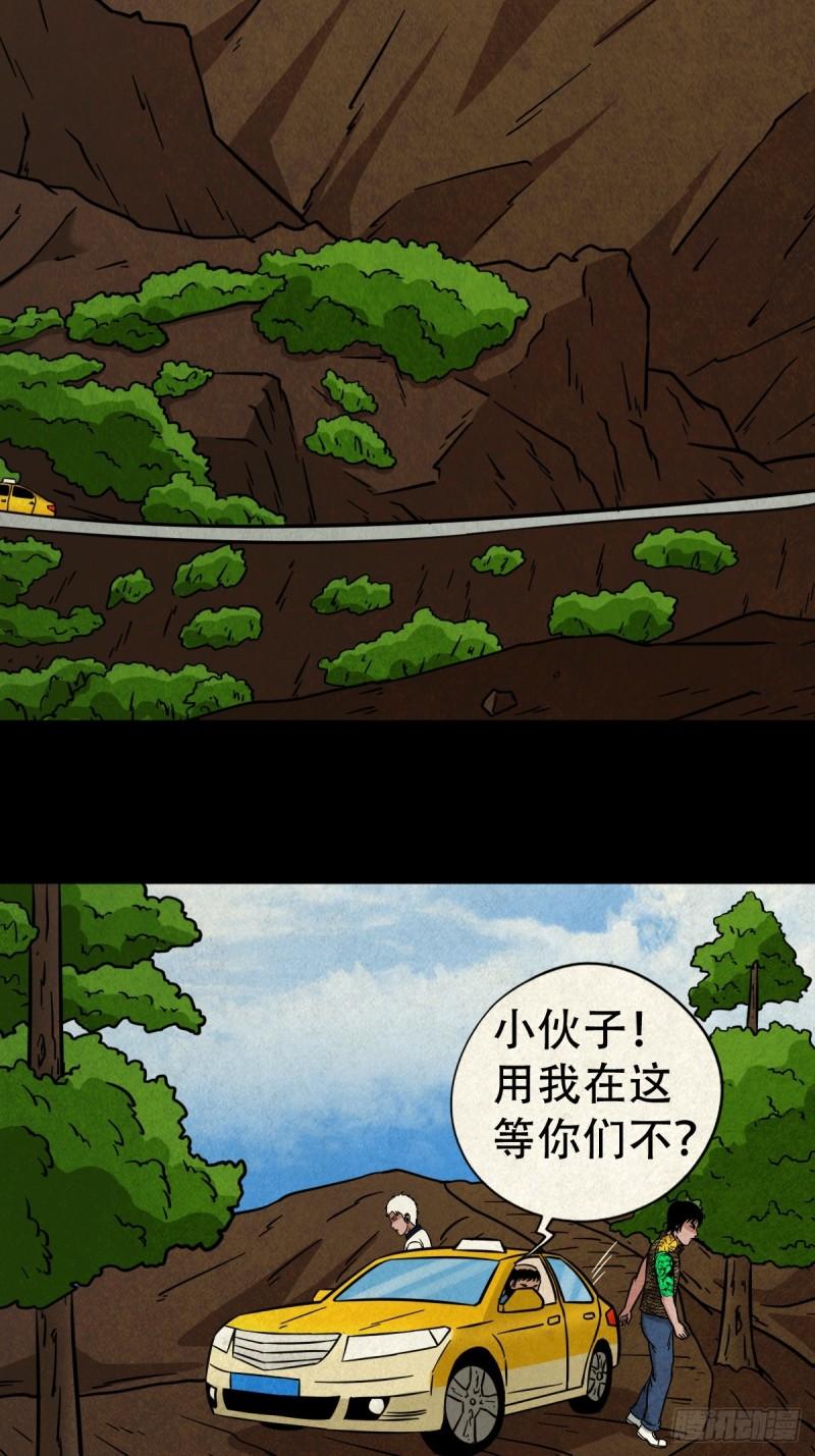 斗厌神漫画,乌黑山13图