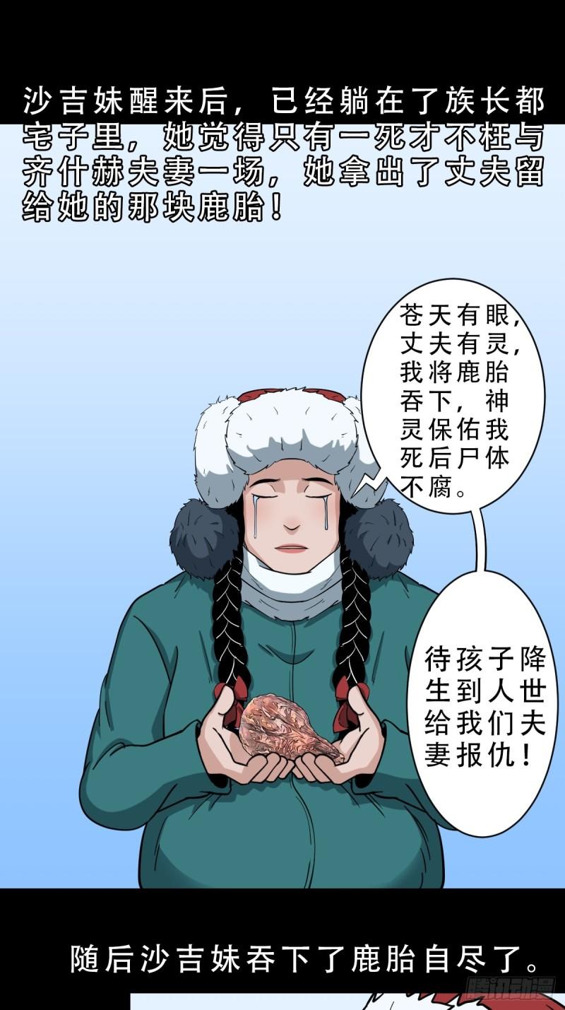 斗厌神漫画,鹿神胎22图