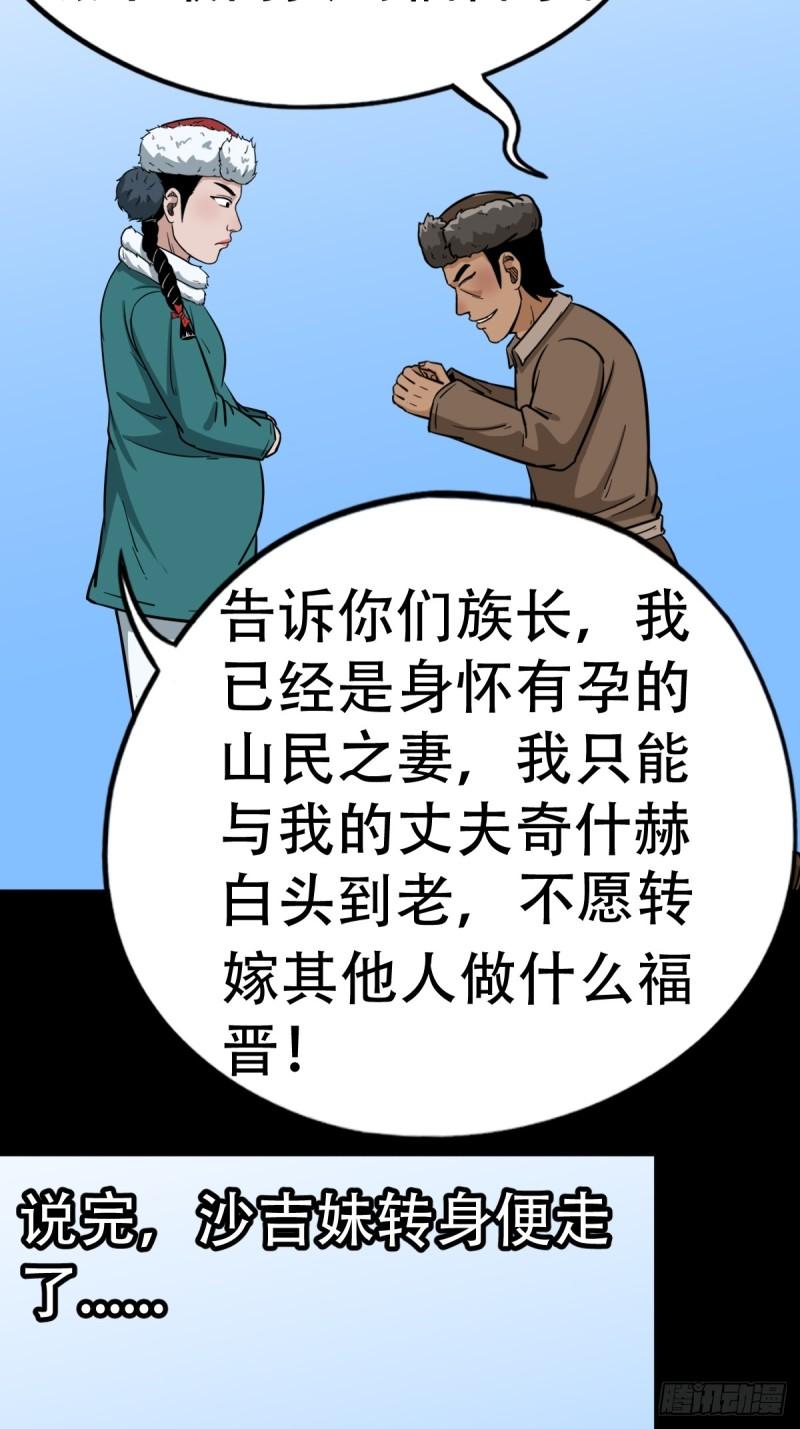 斗厌神漫画,鹿神胎11图