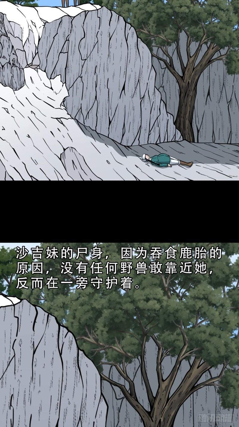 斗厌神漫画,鹿神胎24图