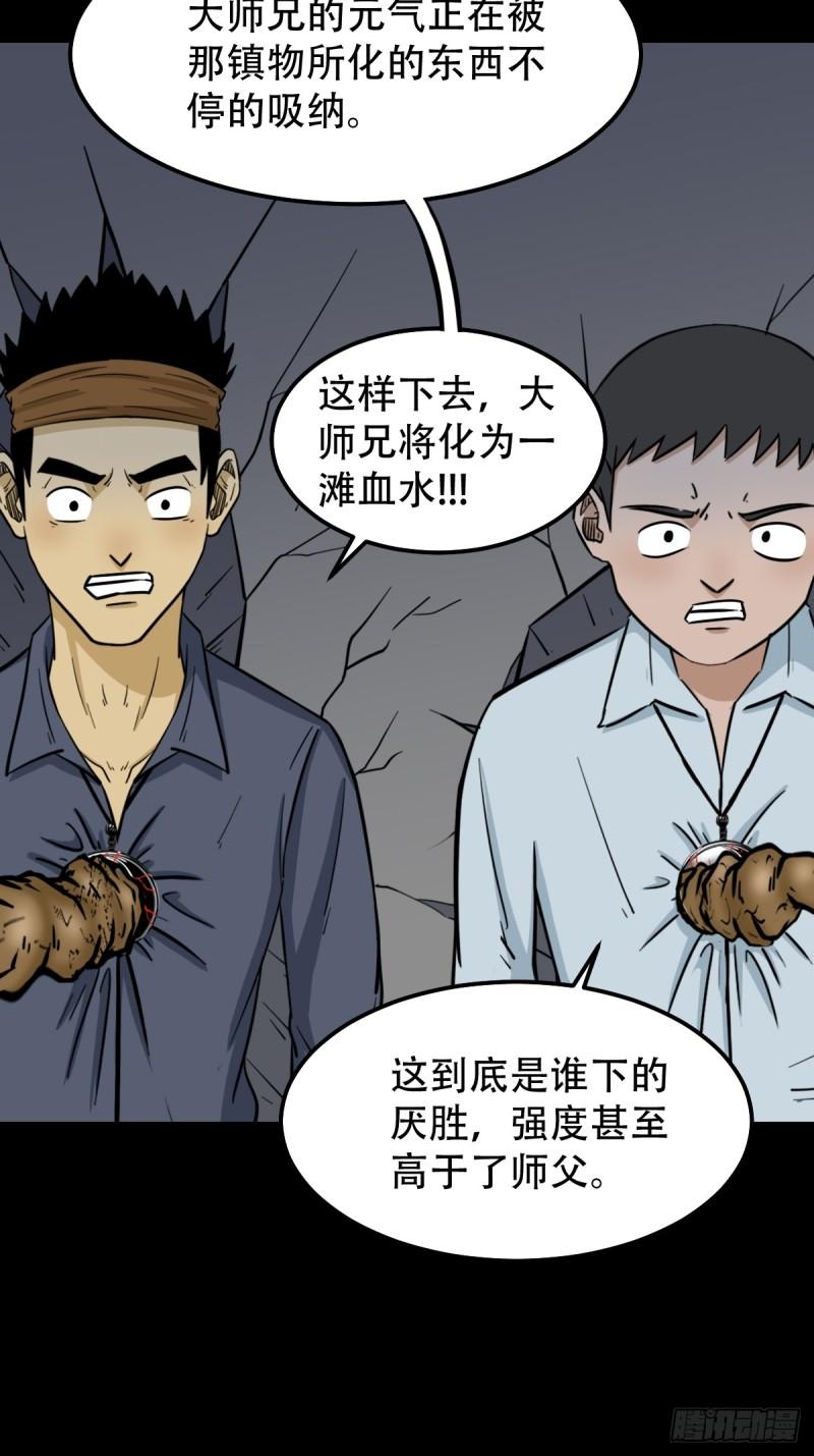 斗厌神漫画,焕生机2图