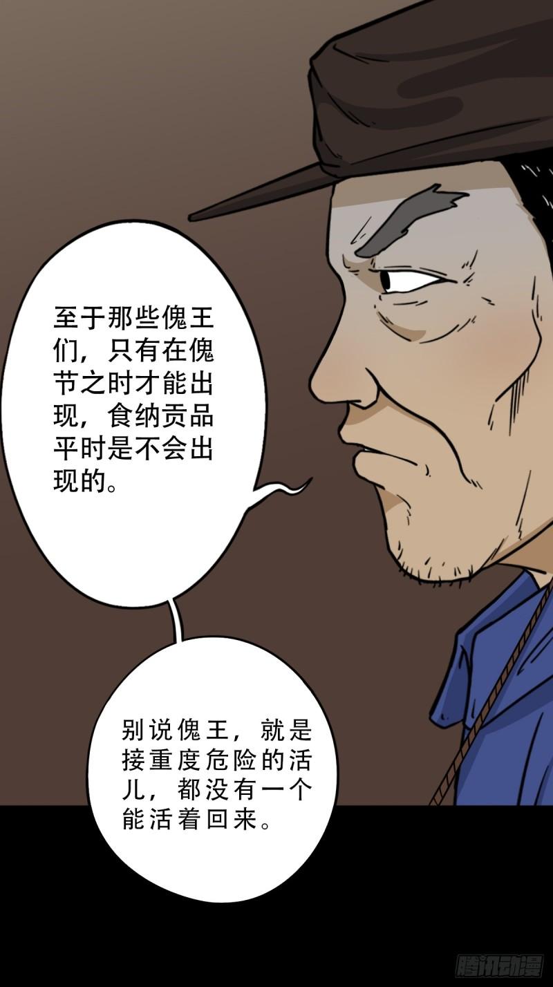 斗厌神漫画,泉头书屋47图