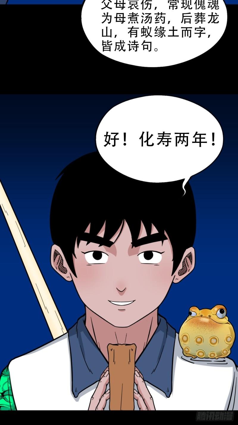 斗厌神漫画,傀王14图