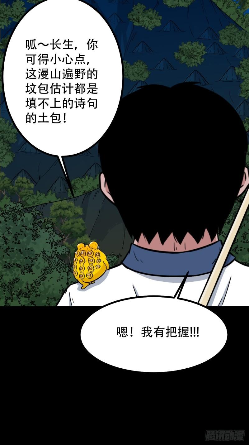 斗厌神漫画,傀王7图