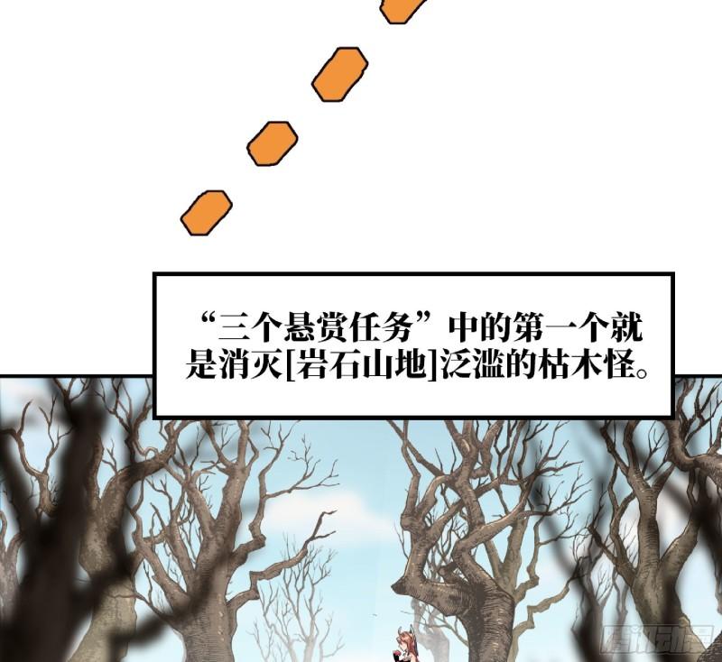 蘑菇勇者漫画,55 悬赏任务96图