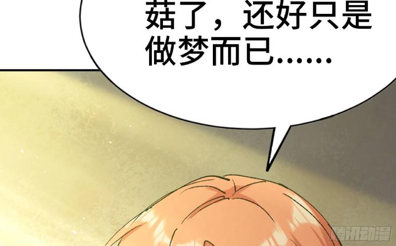 蘑菇勇者漫画,55 悬赏任务67图