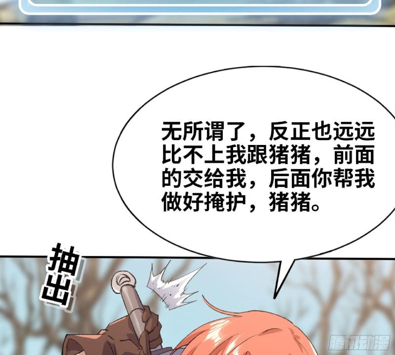 蘑菇勇者漫画,55 悬赏任务128图