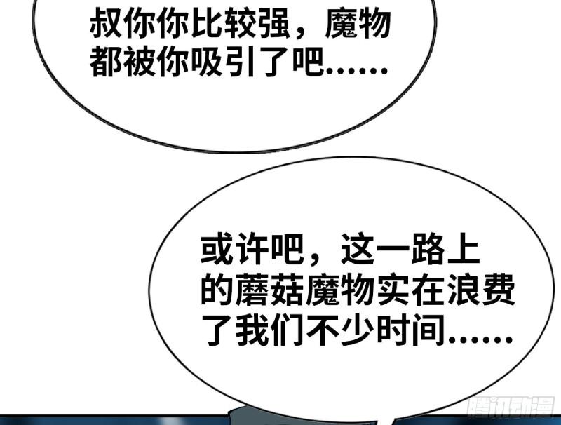 蘑菇勇者选哪个职业漫画,66 即将106图