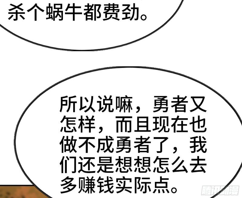 蘑菇勇者漫画免费阅读下拉式六53漫画,73 村长的计划102图