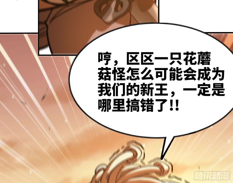 蘑菇勇者漫画免费阅读下拉式漫画,74 不进化的BUG22图